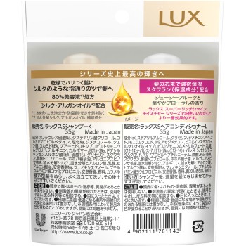 럭스 슈퍼리치샤인 모이스처 미니보습샴푸&컨디셔너 페어세트 35g+35g 유니레버재팬