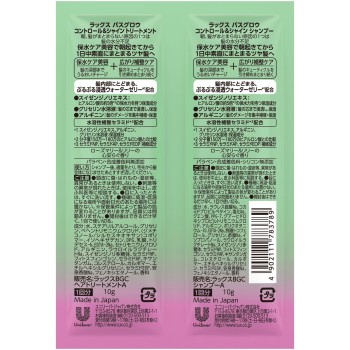 럭스 바스그로우 컨트롤 앤 샤인 샴푸·트리트먼트 사쉐 세트 10g+10g 유니레버 재팬