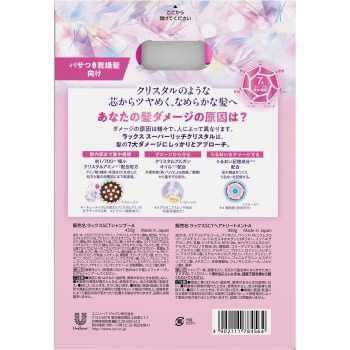 럭스 슈퍼리치 크리스탈 모이스처 & 리페어 펌프 페어 450g+450g 유니레버 재팬