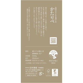 카타리베 하쿠바이 니폰코도 100g 니폰코도