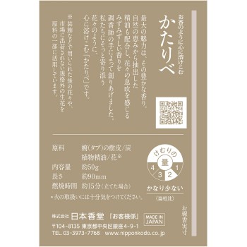 가타리베 하쿠바이 미니 니폰코도 50g 니폰코도