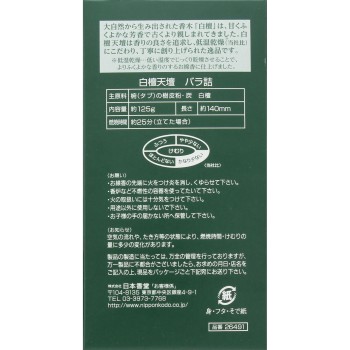 백단 텐단 산포 약 125g 니폰코도