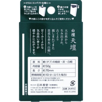 백단 덴단 미니 약50g 닛폰코도