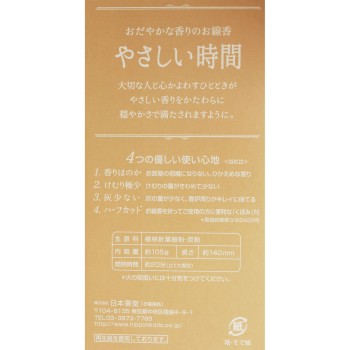 야사시이 지칸 상쾌한 숲의 향 낱개 포장 105g 니혼코도