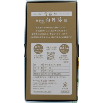 코무스비 미향성 해바라기 낱개 포장 110g 니혼코도