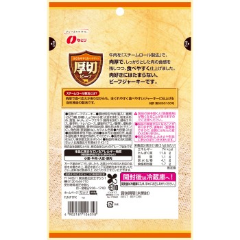 두껍게 썬 비프 31g 나토리