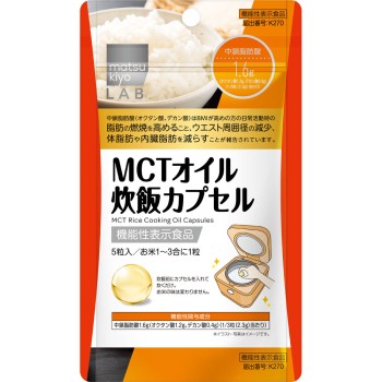 matsukiyo LAB MCT 오일 취사 캡슐 5알