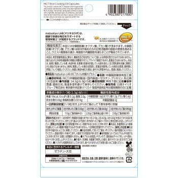 matsukiyo LAB MCT 오일 취사 캡슐 5알