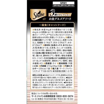 시바 리치 푸짐한 플레이크 생선 그루메 어소트 35g×6 마스 재팬 리미티드