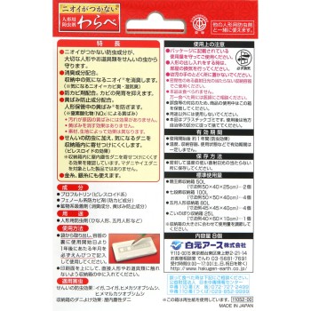 냄새가 배지 않는 와라베 8개 하쿠겐어스
