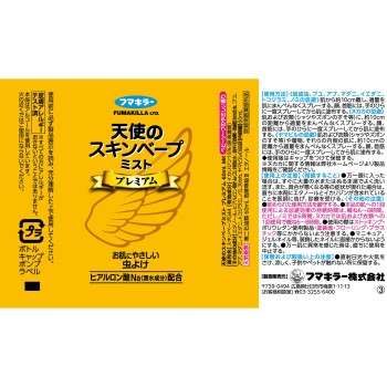천사의 스킨베이프미스트프리미엄 60ml 후마키라