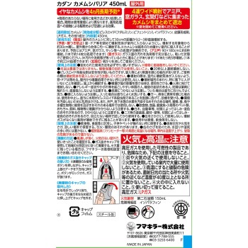 카단 노린재 배리어 450ml 후마키라