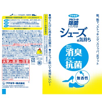 신발의 기분 무향 180ml 후마키라