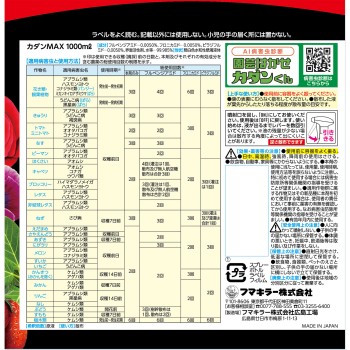 카단 MAX 1000ml 후마키라