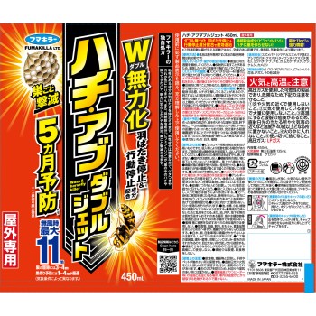 벌·등에 더블 제트 450ml 후마키라