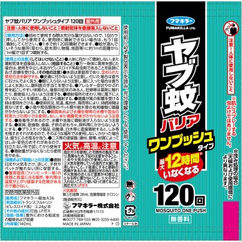 숲모기 배리어 원푸시 타입 140ml 후마키라 (의약외품)