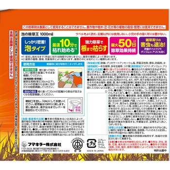 거품 제초왕 1000ml 후마키라