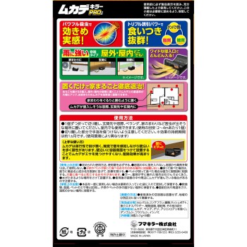 지네 킬러 PRO 8개 후마키라
