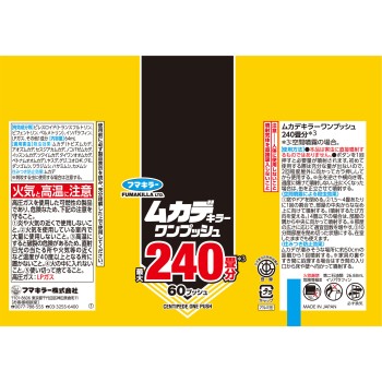 지네 킬러 원푸시 240첩분 64ml 후마키라