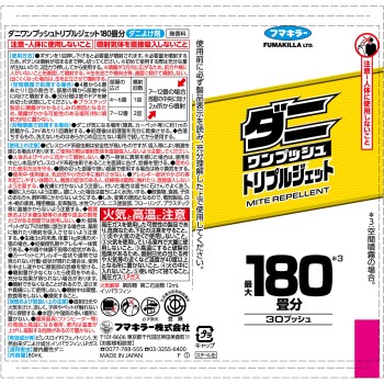 진드기 원푸시 트리플 제트 180첩분 80ml 후마키라