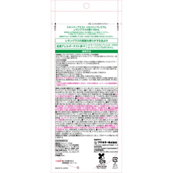 스킨베이프 미스트 이카리딘 레몬그라스 80ml 후마키라 (의약외품)