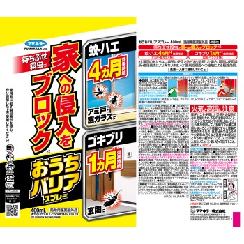 우리집 배리어 스프레이 400ml 후마키라 (의약외품)