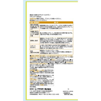 식품에도 사용할 수 있는 알코올 스프레이 나추리아 500ml 후마키라