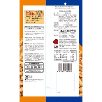 4팩 땅콩 튀김 68g 본치