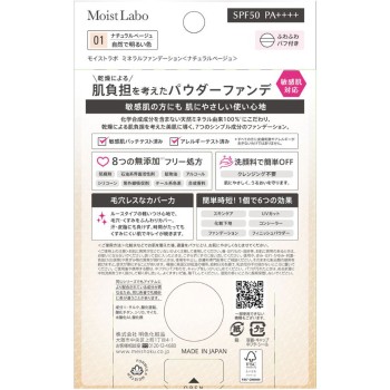 모이스트라보 미네랄 파운데이션 N 베이지 - 모모타니준텐칸