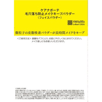 케아나보테 모공 처짐 방지 메이크업 키프 파우더 - 모모타니준텐칸
