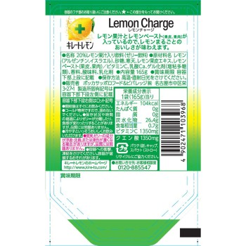 키레토 레몬 레몬 차지 젤리 165g 폿카 코퍼레이션