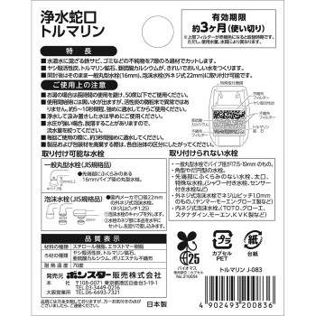 정수 수도꼭지 토르말린 1P 본스타 판매