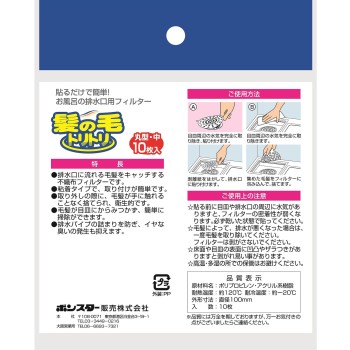 본스타) 머리카락 토리토리 원형 중 10매입 [직경 10cm] 본스타 판매