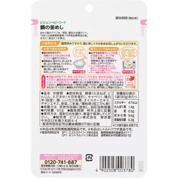식육 레시피 도미 가마메시 80g 피죤