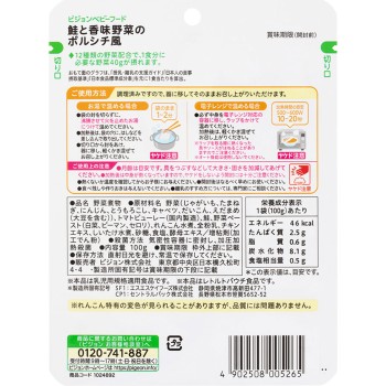 식육 레시피 채소 연어와 향미 채소의 보르시 풍 100g 피죤