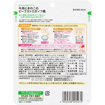 식육 레시피 채소 소고기와 버섯의 비프 스트로가노프 풍 100g 피죤