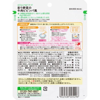 식육 레시피 채소 색색 채소의 소고기 비빔밥 풍 100g 피죤