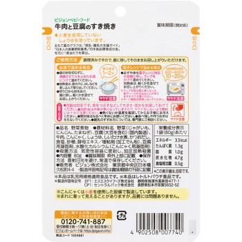 식육 레시피 소고기와 두부의 스키야키 80g 피죤