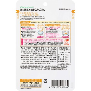 식육 레시피 연어와 채소의 솥밥 80g 피죤