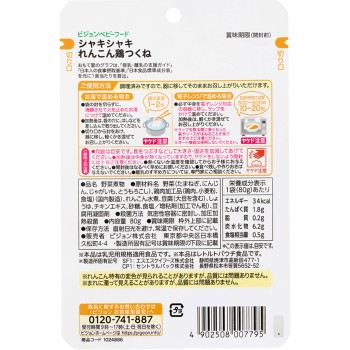 식육 레시피 아삭아삭 연근 닭 츠쿠네 80g 피죤