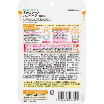 식육 레시피 버섯 소스 햄버그(두부 포함) 80g 피죤
