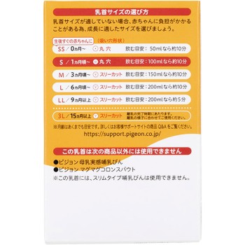 모유실감 젖꼭지 1개월/S 2개 피죤