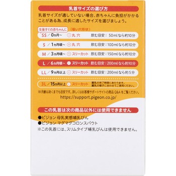 모유실감 젖꼭지 6개월/L 2개 피죤