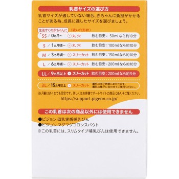 모유실감 젖꼭지 9개월/LL 2개 피죤