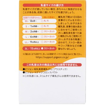 모유실감 젖꼭지 15개월/3L 2개 피죤
