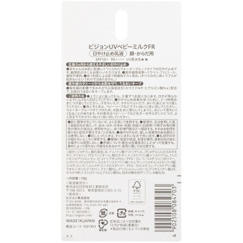 UV 베이비 밀크 워터프루프 SPF50+ 50g 피죤