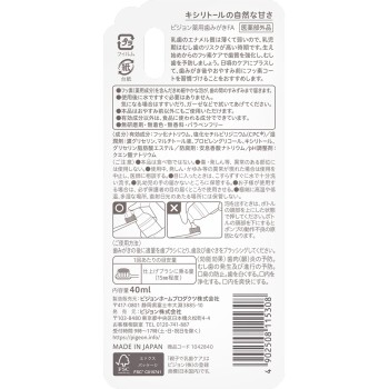 잠들기 전 불소 코트 자일리톨의 자연스러운 단맛 40ml 피죤