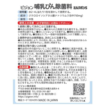 젖병 제균제 밀크퐁S 60포 피죤