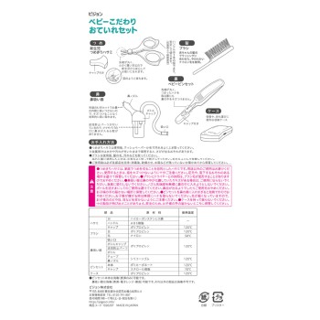 베이비 꼼꼼 손질 세트 각 1개 피죤