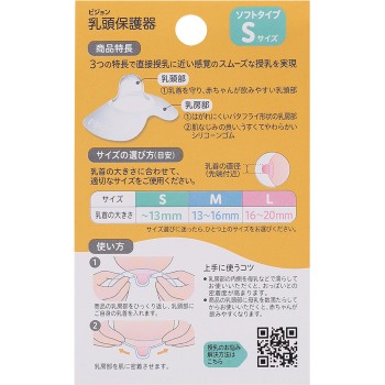 유두 보호기 소프트 타입 S 사이즈 2개 피죤